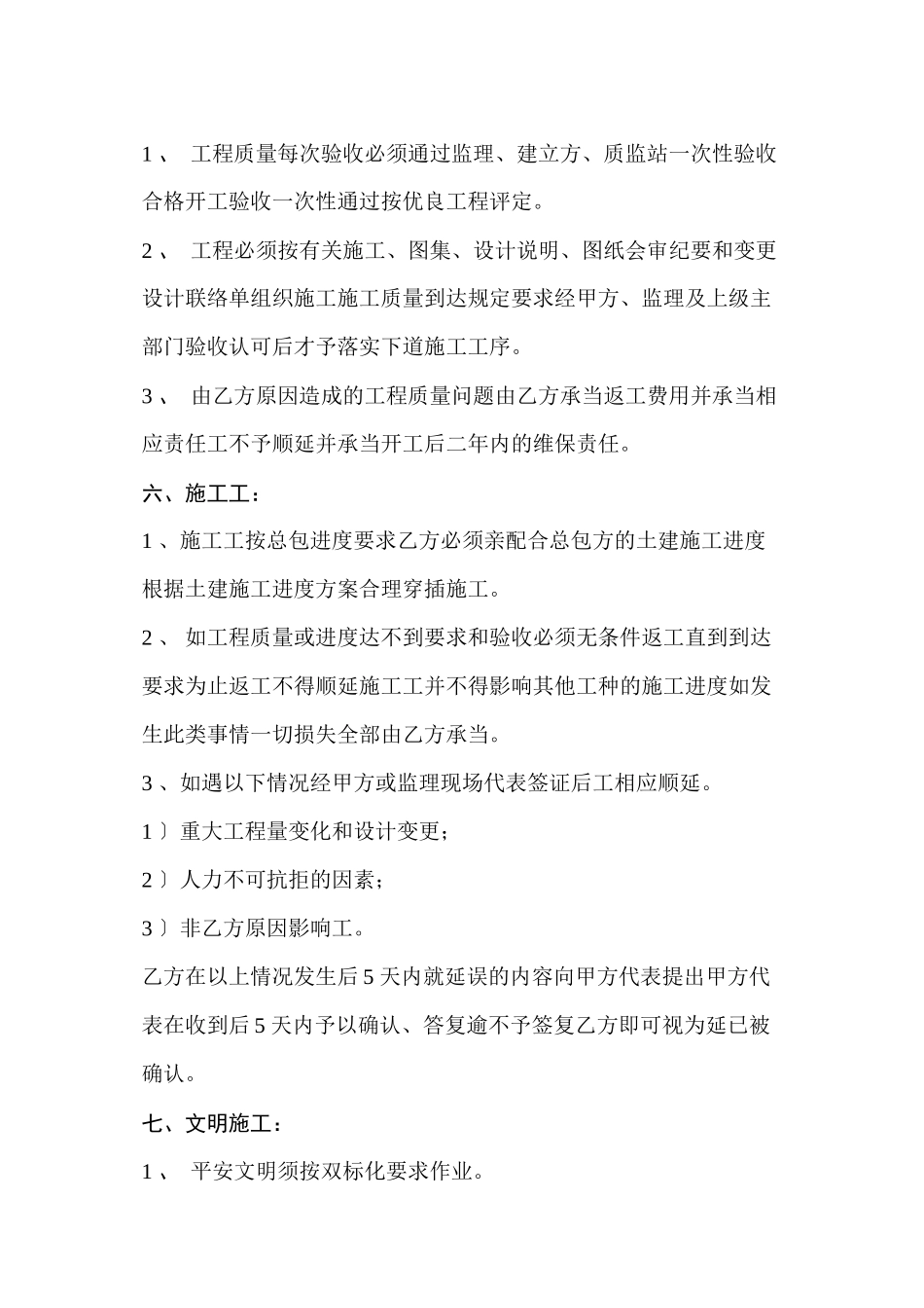 水电安装工程合同(DOC5页)_第2页