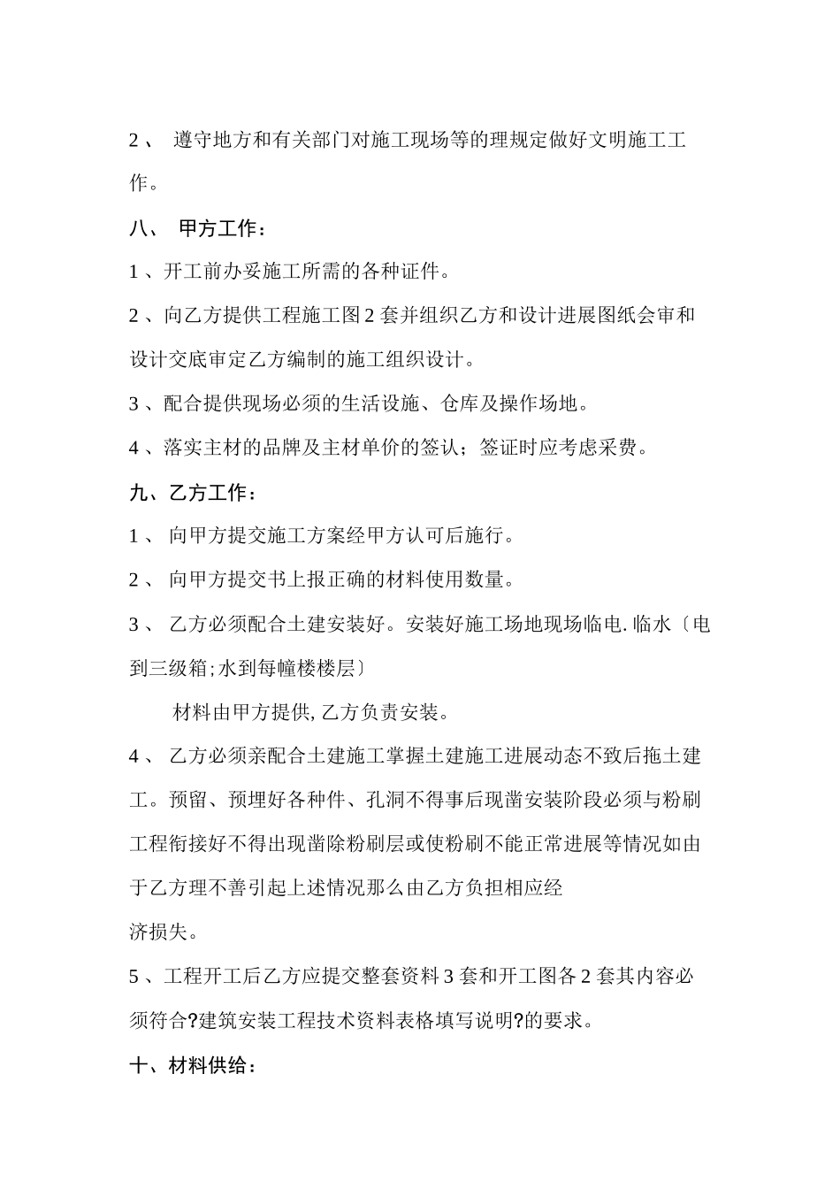 水电安装工程合同(DOC5页)_第3页