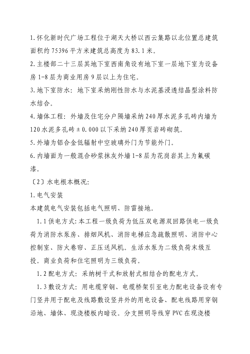 水电安装工程监理实施细则2_第2页