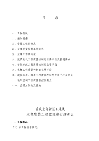 水电安装工程监理实施细则2