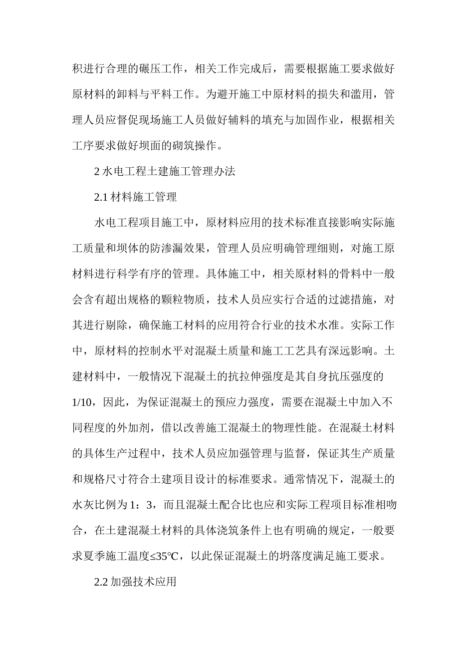 水电工程土建施工技术管理办法_第3页
