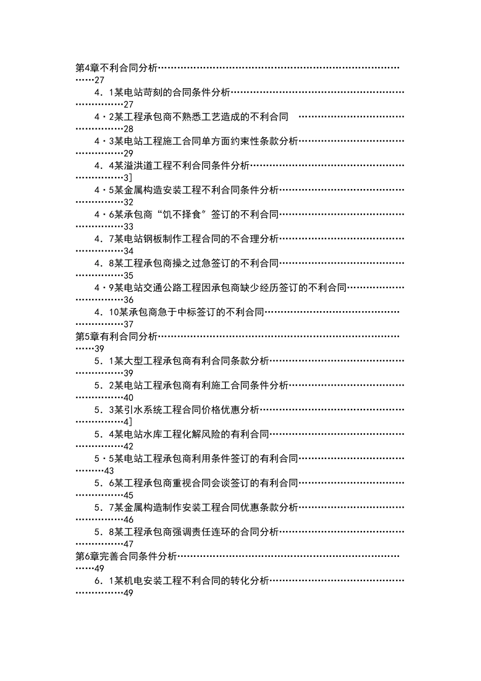 水电工程合同管理及索赔案例稿_第3页