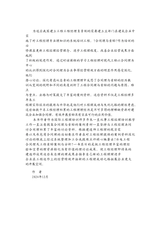 水电工程合同管理及索赔案例稿