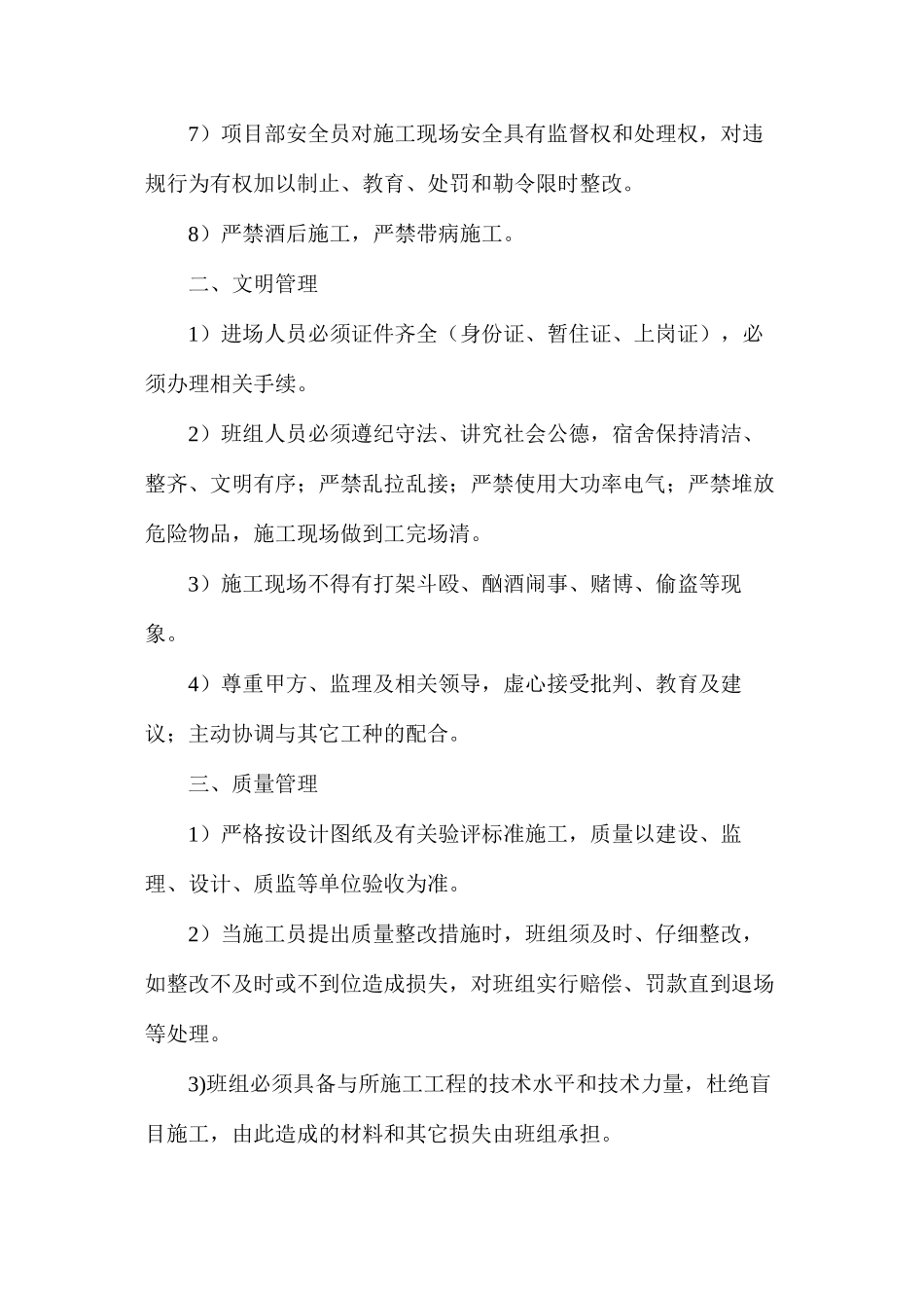 水电安装班组管理制度_第2页