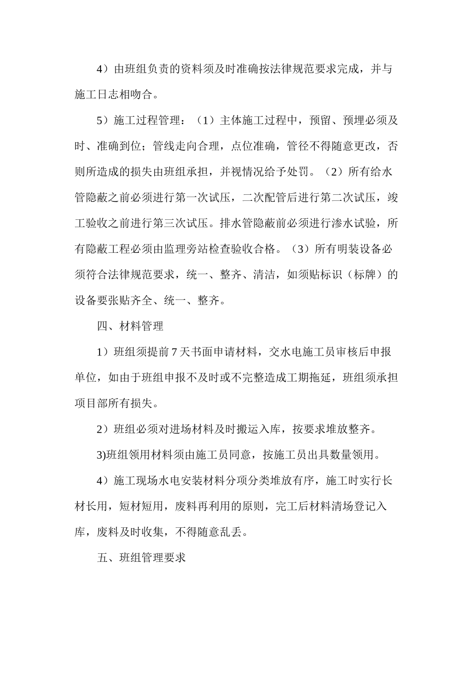 水电安装班组管理制度_第3页