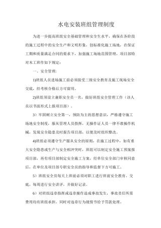 水电安装班组管理制度