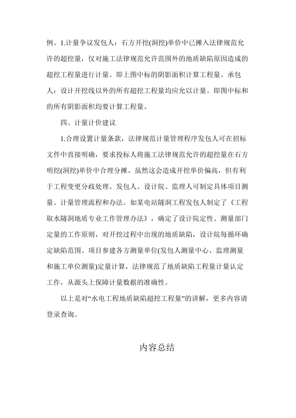 水电工程地质缺陷超挖工程量_第3页