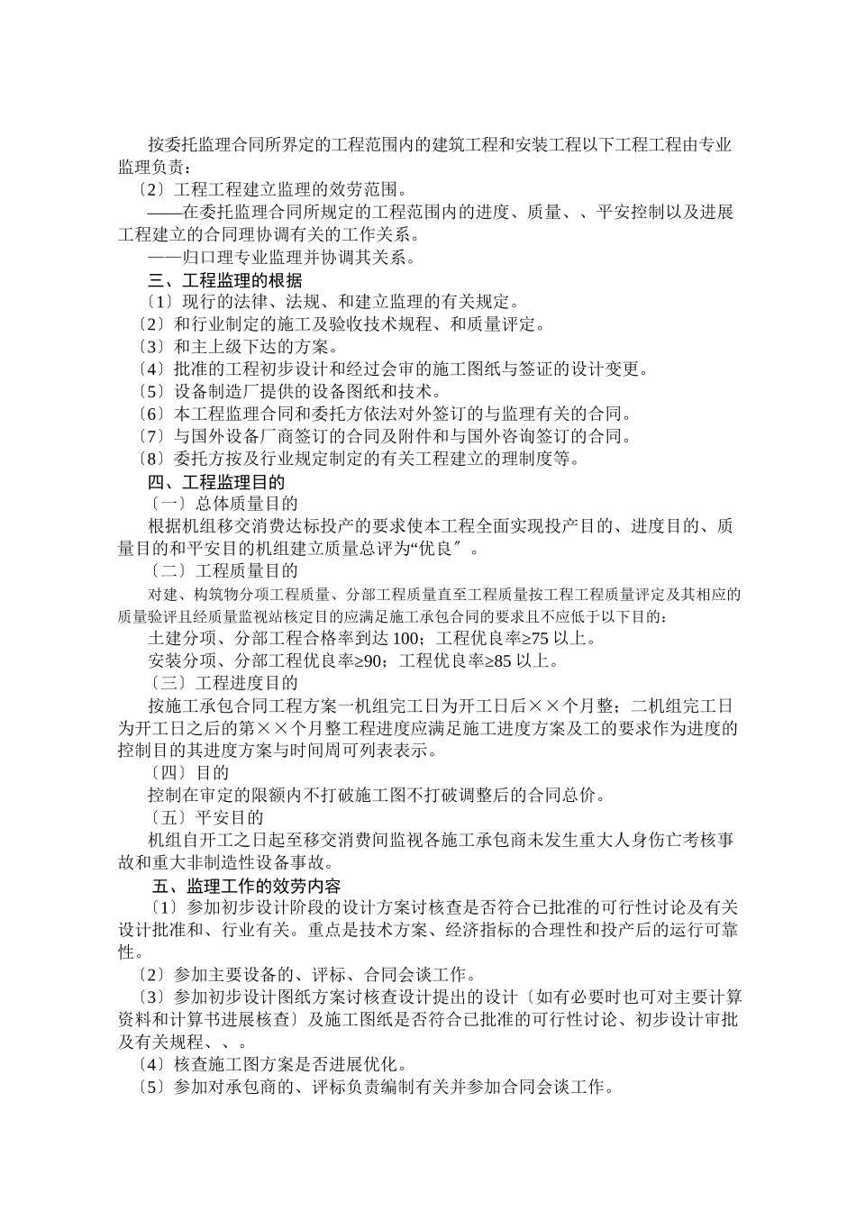 水电工程施工阶段监理规划_第2页