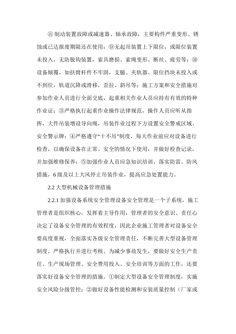 水电工程施工安全风险及对策_第3页