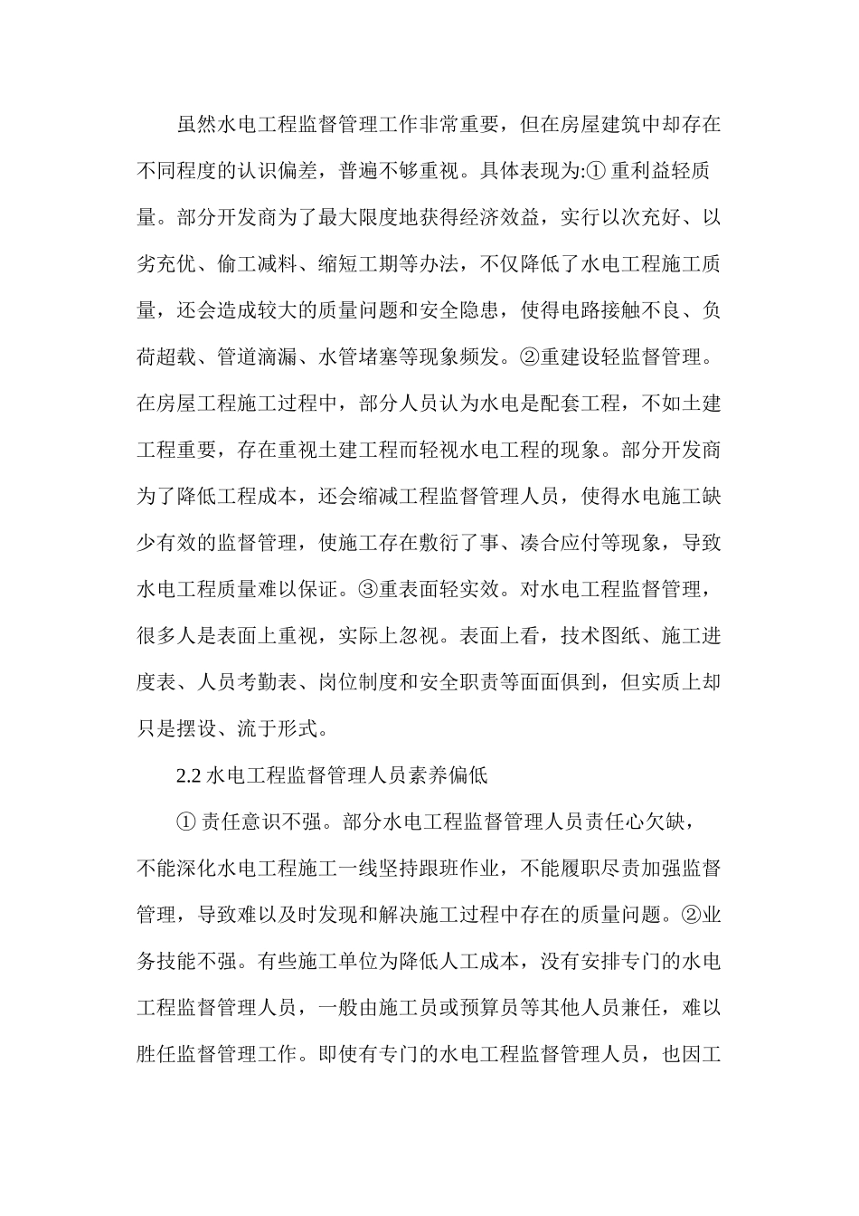 水电工程监督管理问题及措施_第3页