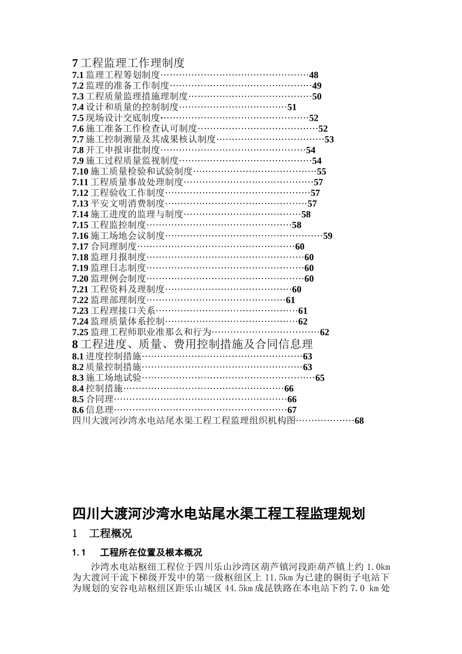 水电工程监理规化_第3页