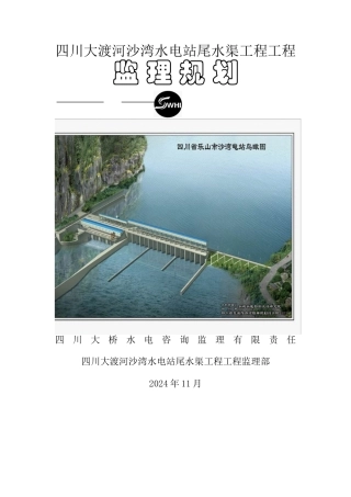 水电工程监理规化