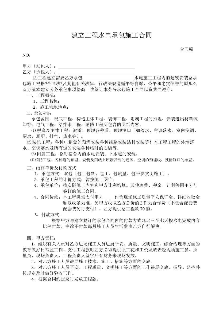 水电总承包合同示范文本_第1页