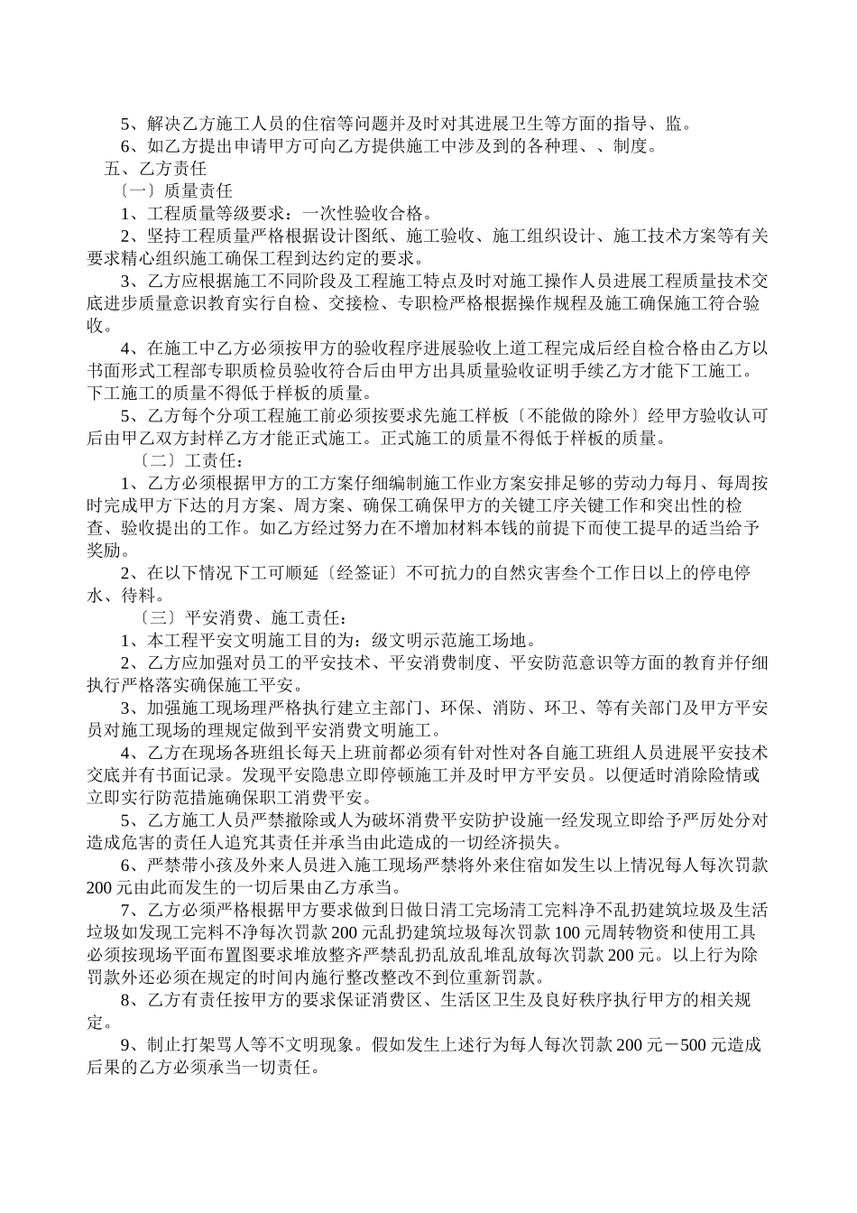 水电总承包合同示范文本_第2页