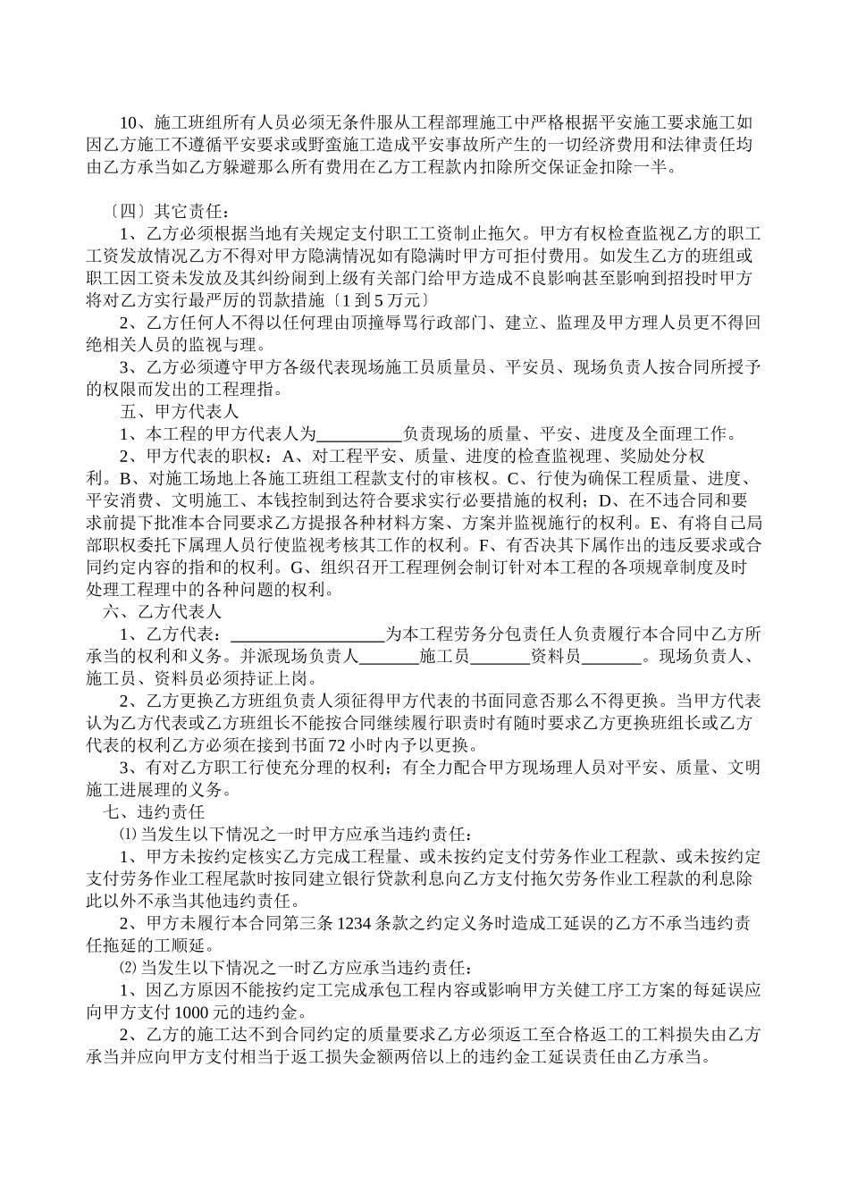 水电总承包合同示范文本_第3页