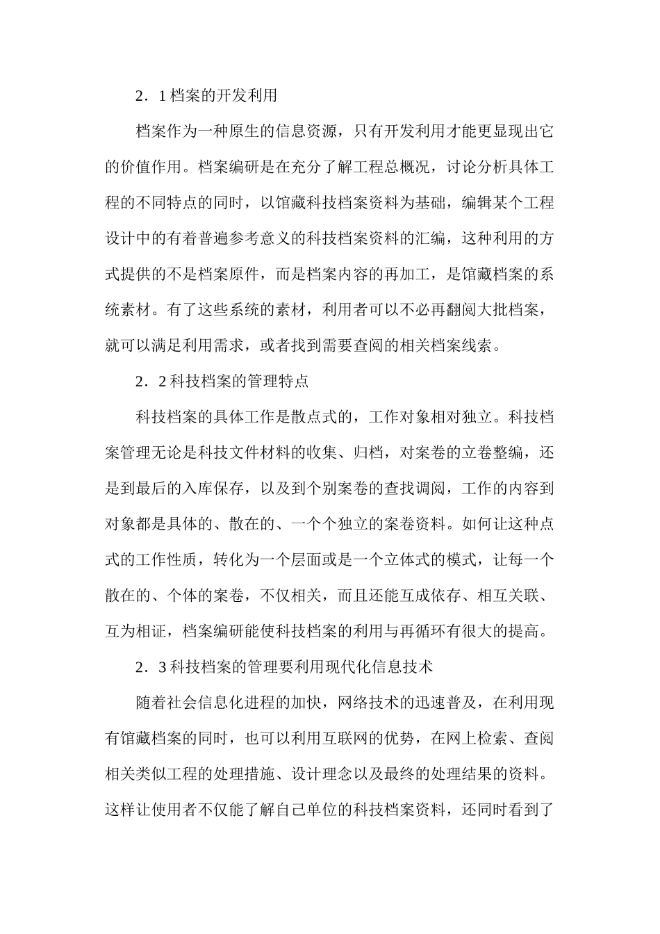 水电工程设计档案编研_第2页