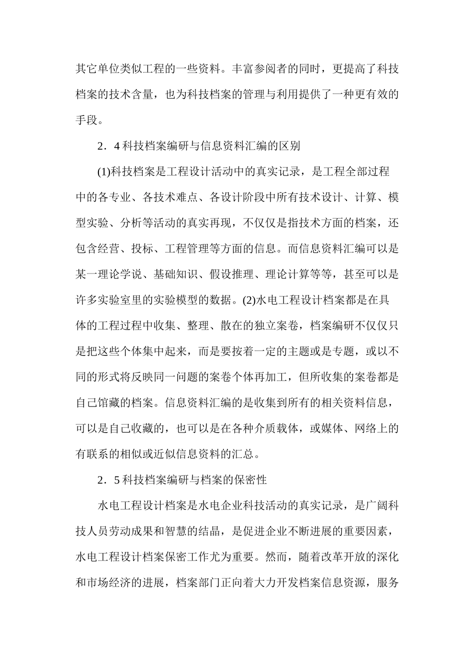 水电工程设计档案编研_第3页