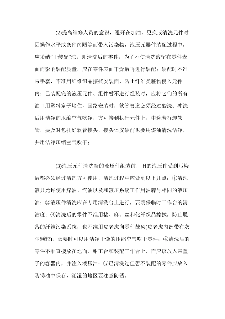 水电施工中如何防工程机械液压系统受污染 _第3页