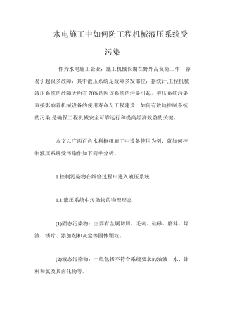 水电施工中如何防工程机械液压系统受污染 