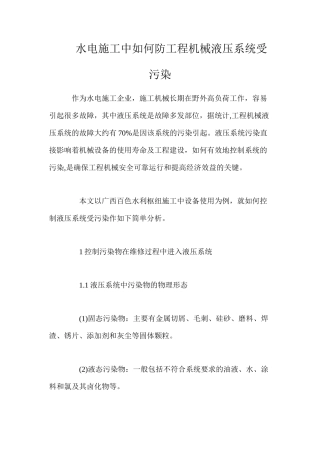 水电施工中如何防工程机械液压系统受污染