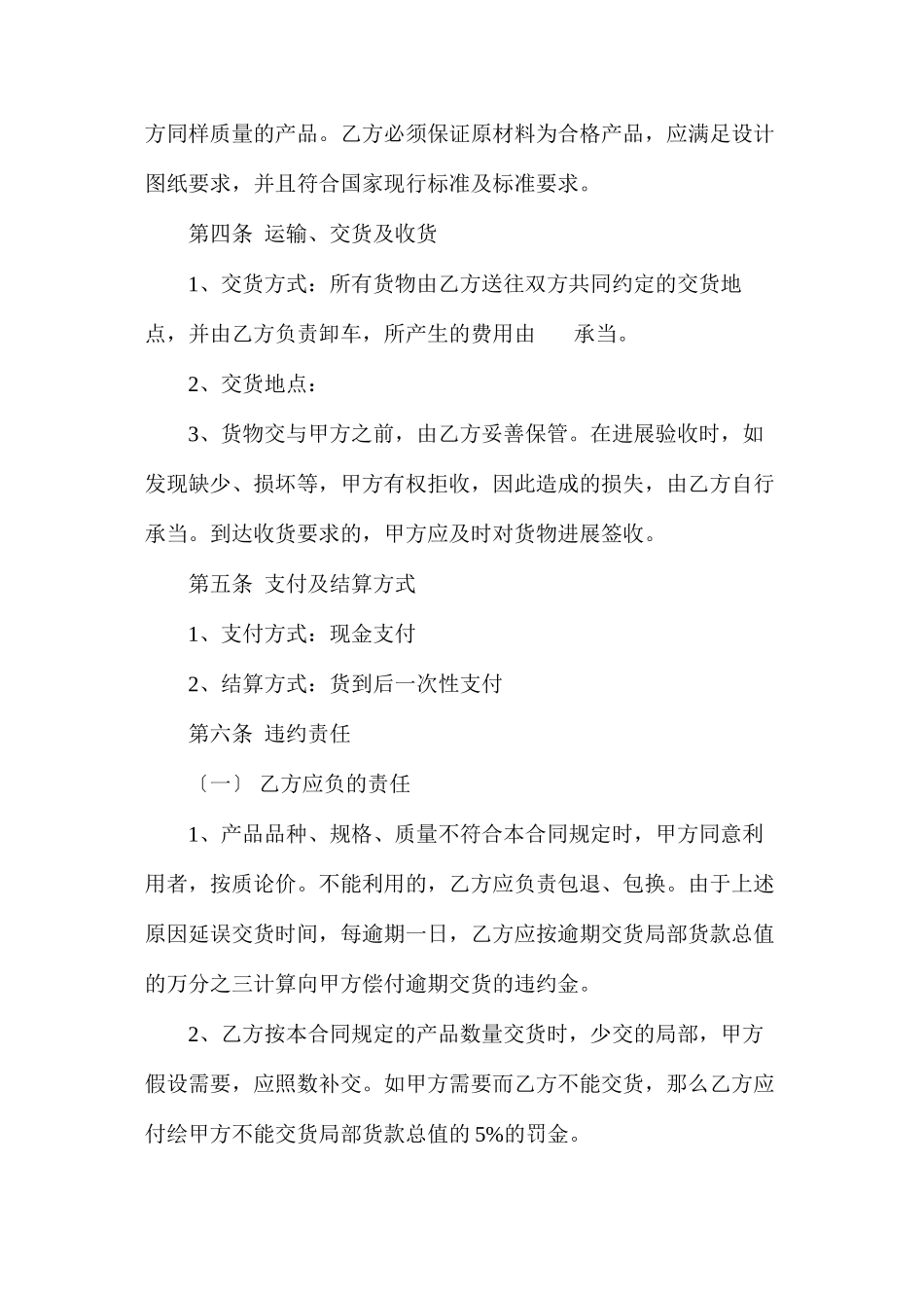 水电材料采购合同_第2页