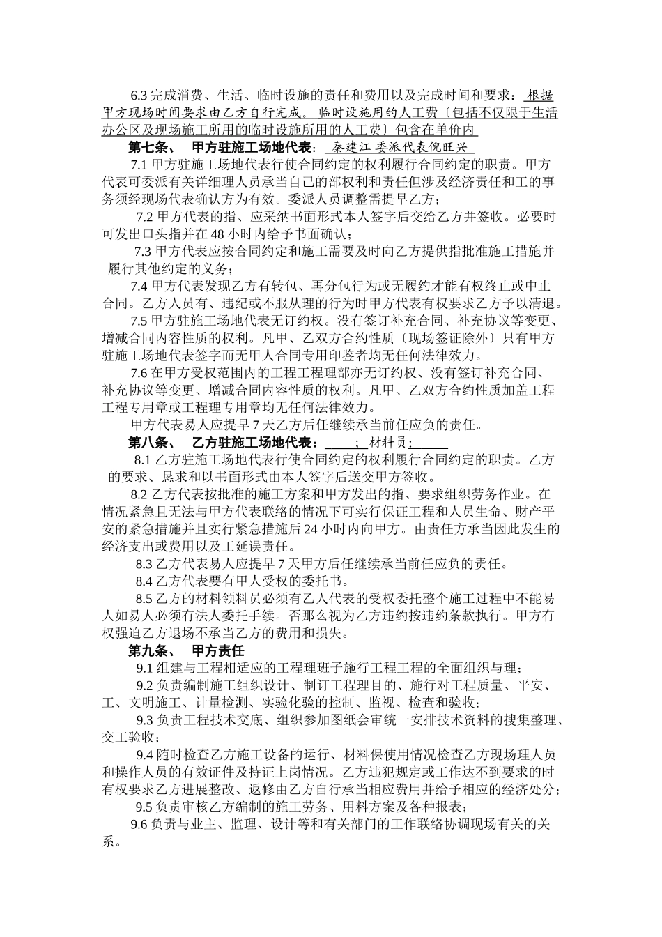 水电暖劳务施工合同_第2页