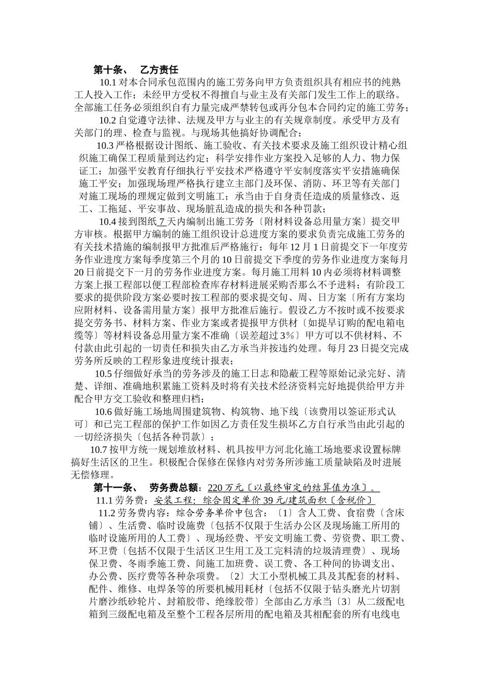 水电暖劳务施工合同_第3页