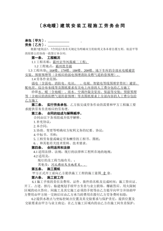 水电暖劳务施工合同