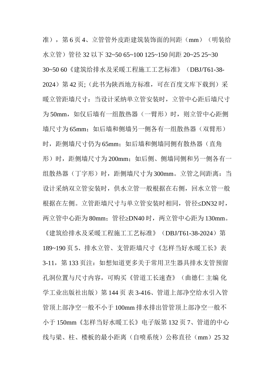 水电暖工程量计算方法和要点_第2页