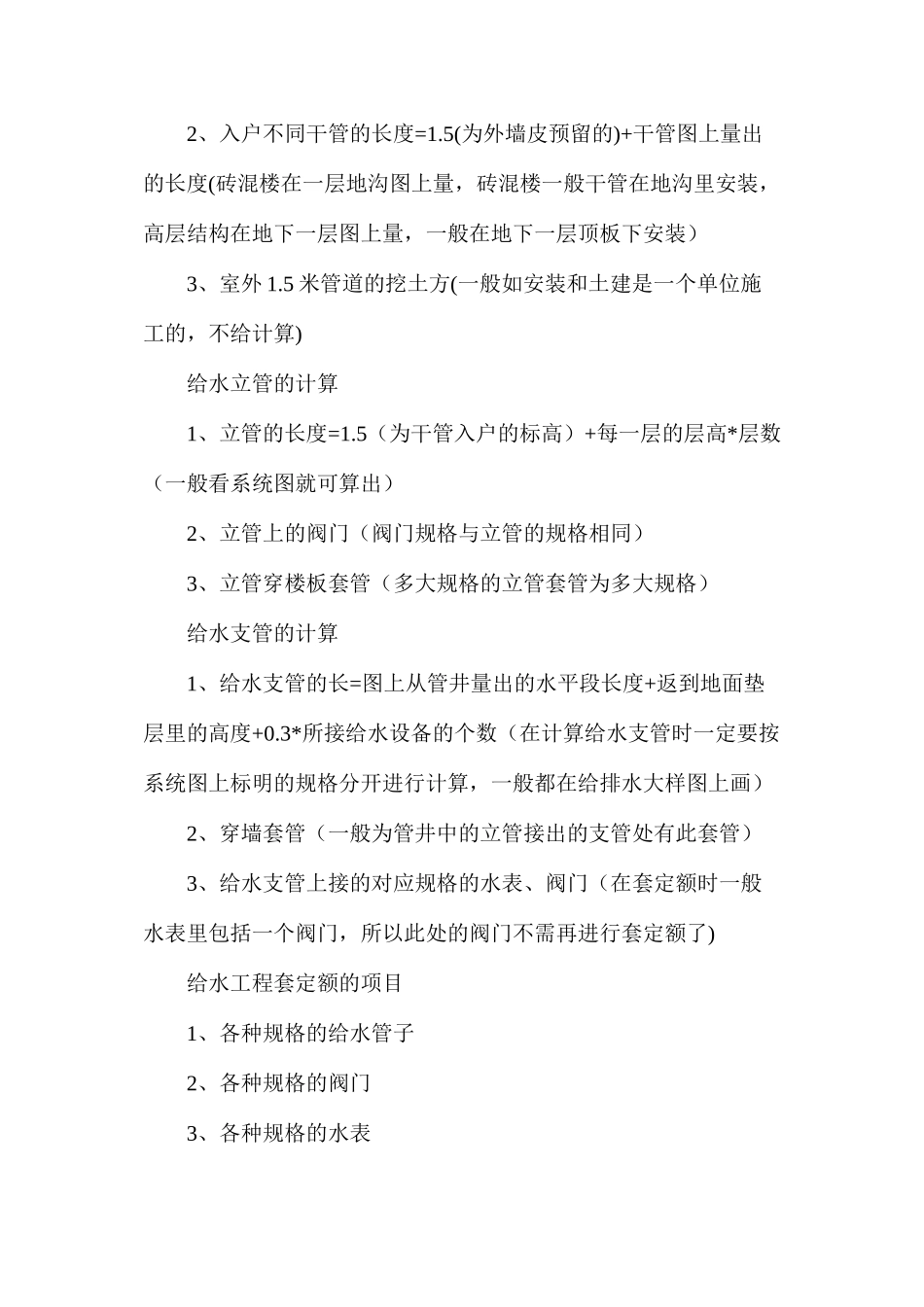 水电暖工程造价工程量计算方法及要点讲解_第2页