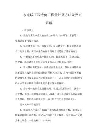 水电暖工程造价工程量计算方法及要点讲解
