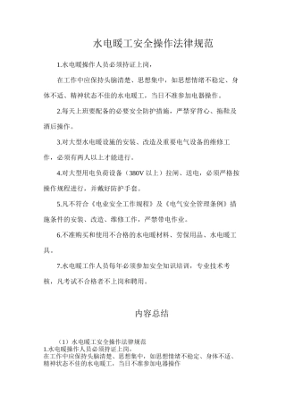 水电暖工安全操作规范