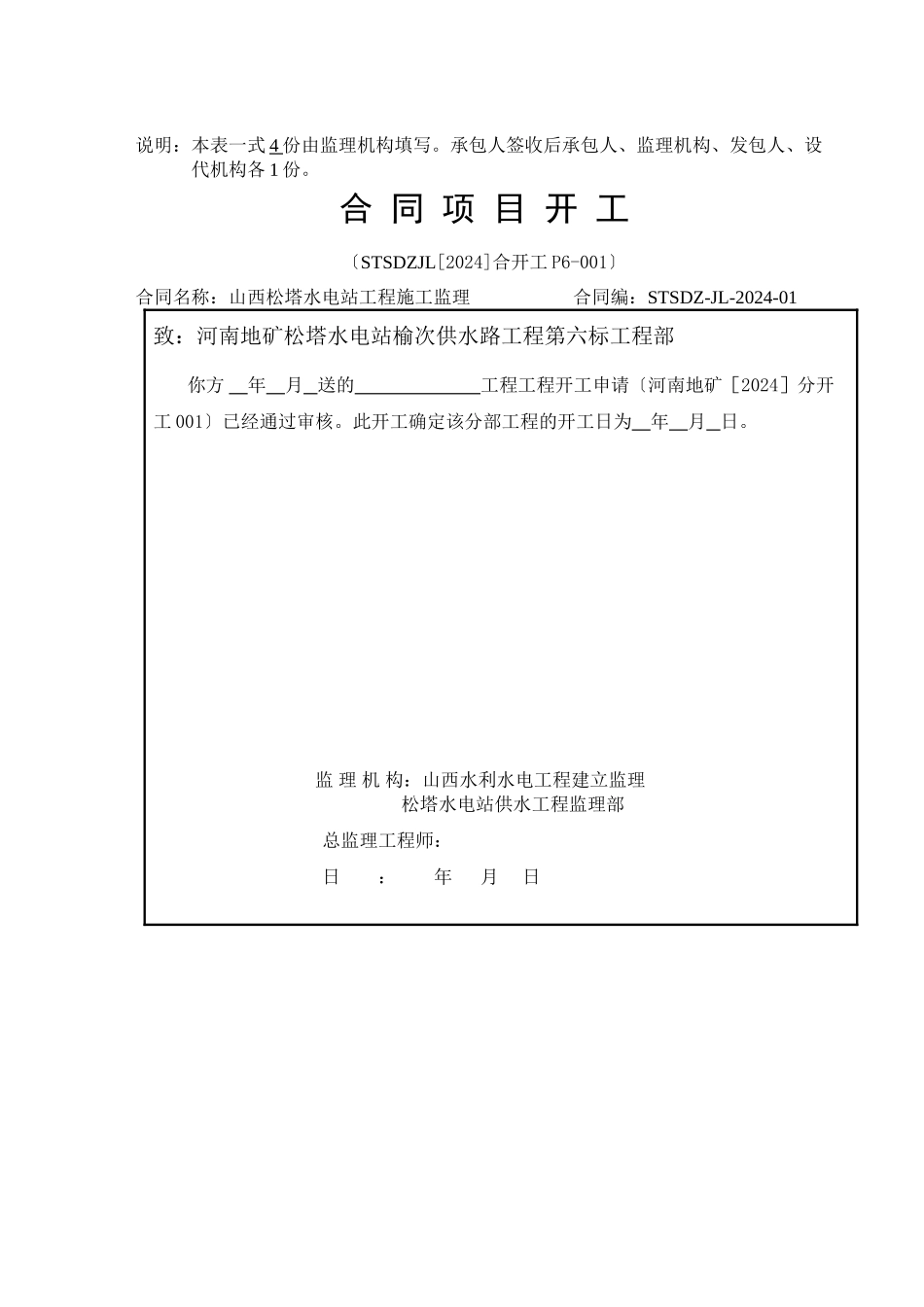 水电站供水管路工程监理用表_第2页