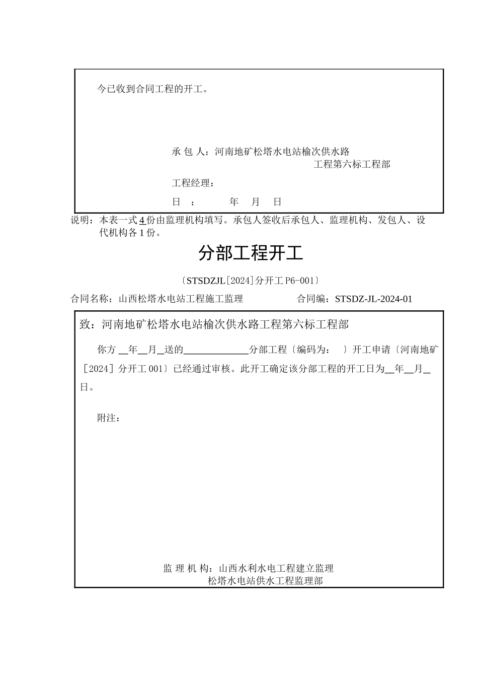 水电站供水管路工程监理用表_第3页