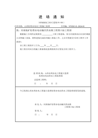 水电站供水管路工程监理用表