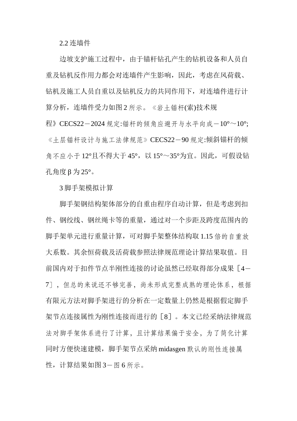 水电水利工程边坡脚手架设计研究_第3页