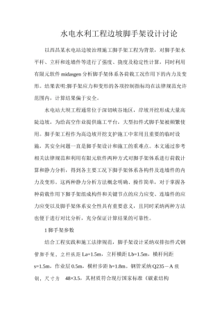 水电水利工程边坡脚手架设计研究