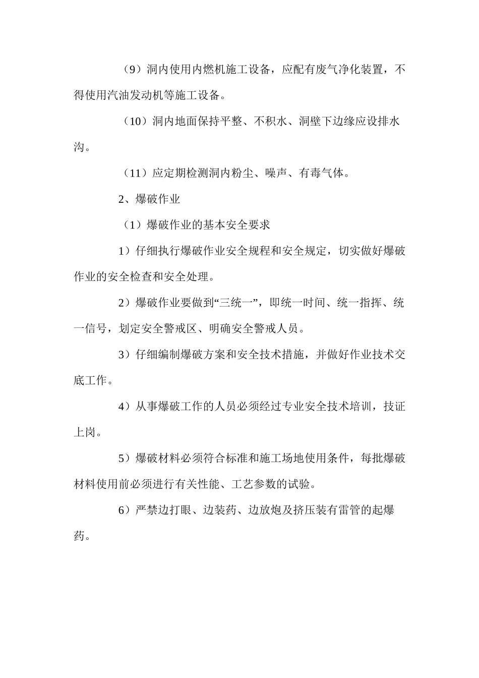 水电站地下洞室开挖施工安全防护工作要点 _第2页