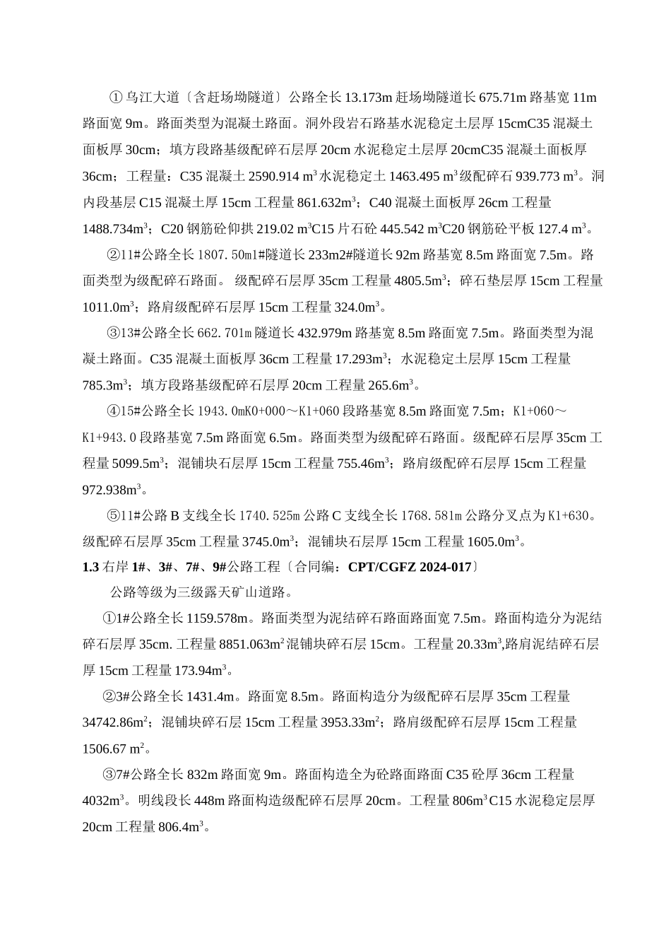 水电站右岸场内公路工程路面施工监理工作细则（草案）_第2页