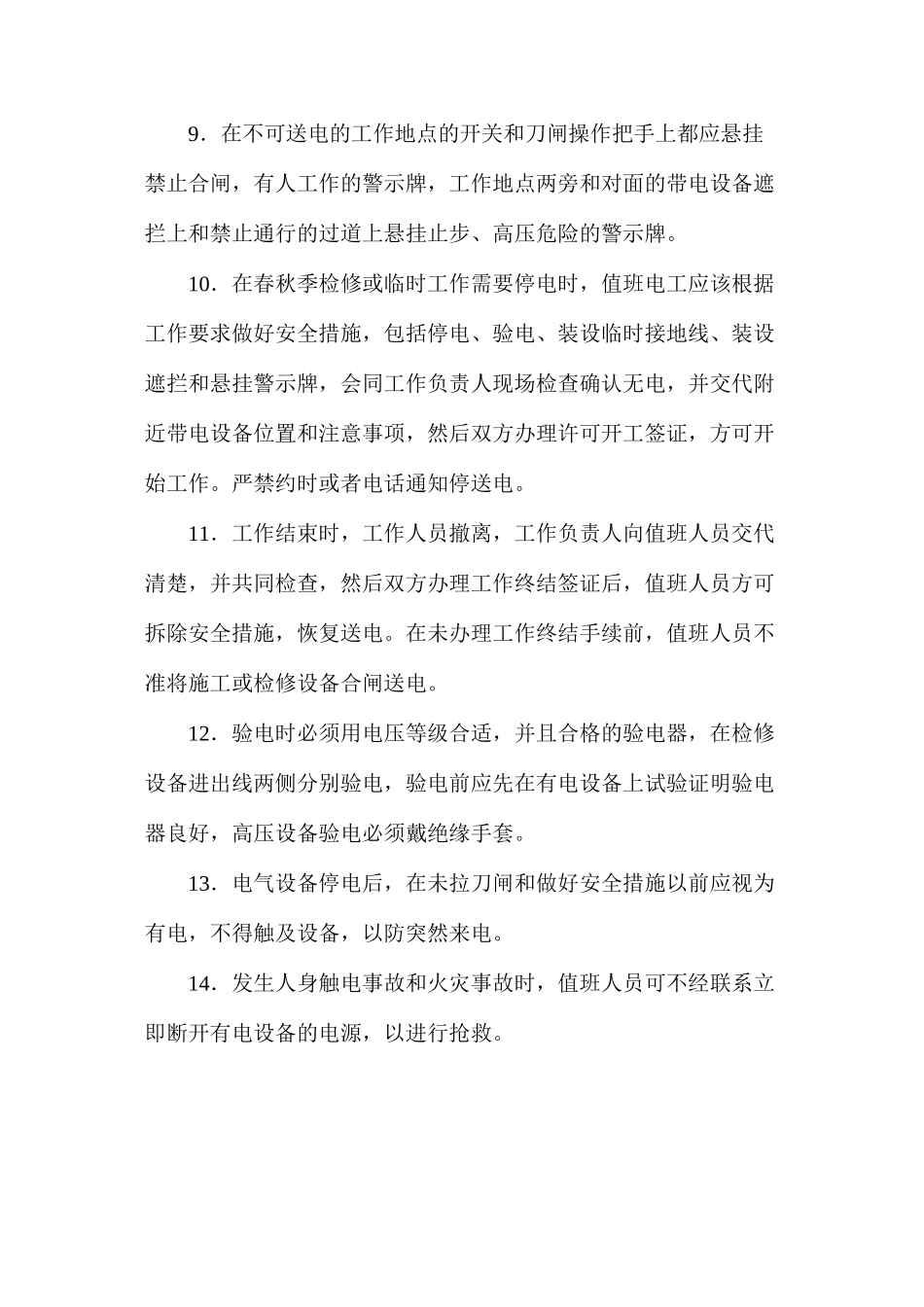 水电站安全管理制度_第2页