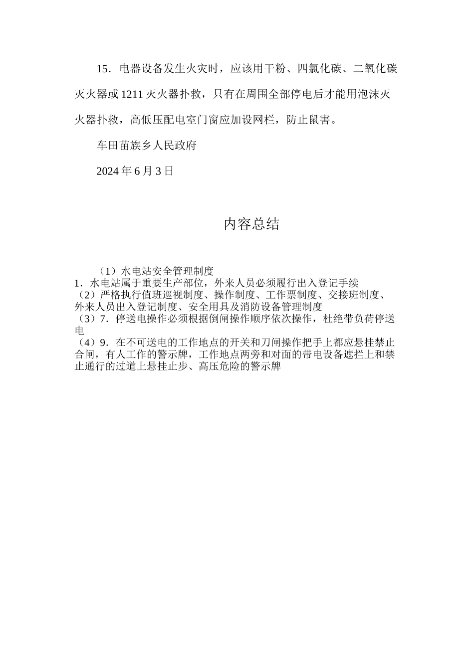 水电站安全管理制度_第3页
