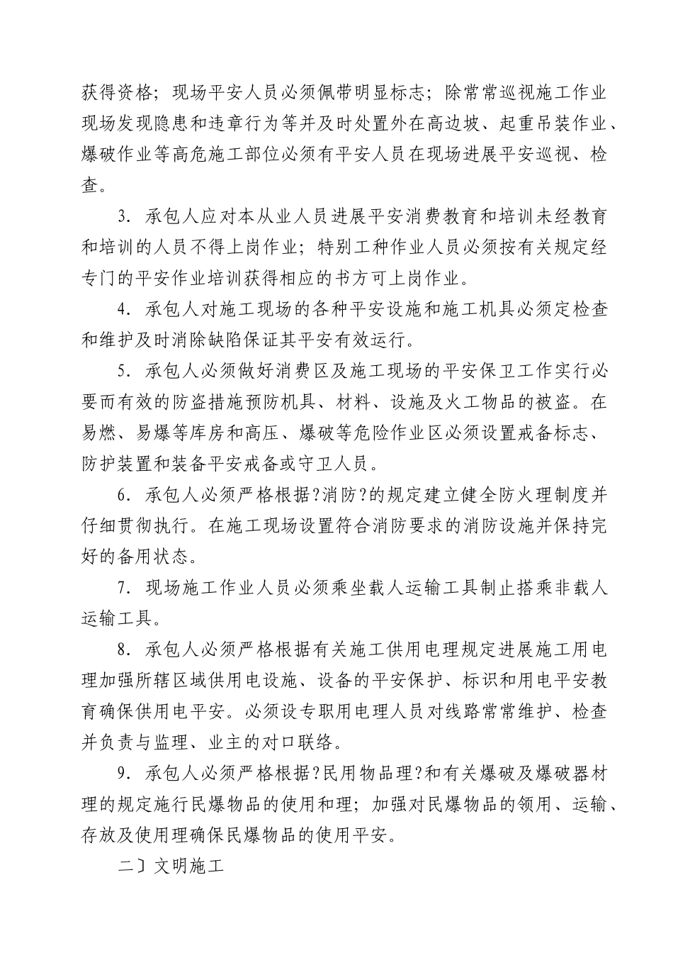 水电站工程施工管理规定_第3页