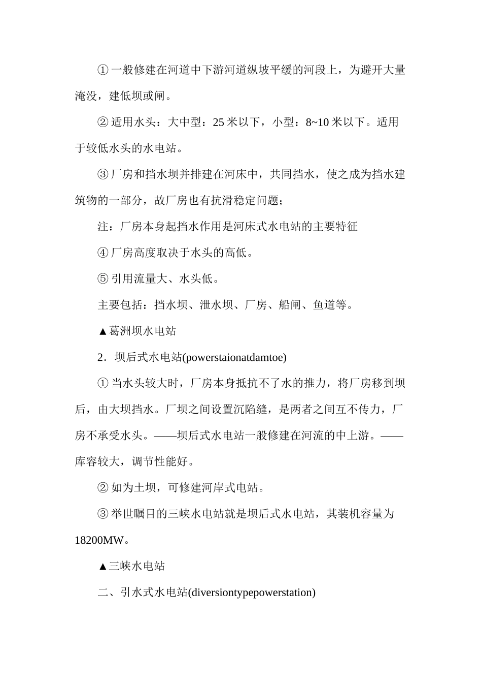 水电站开发方式及布置形式详解_第2页