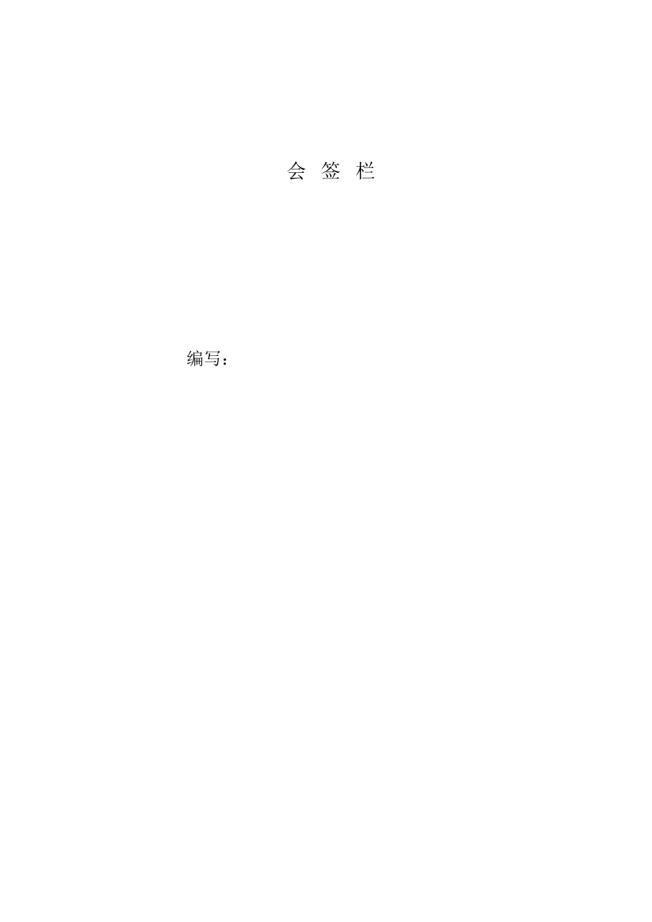 水电站工程监理月报_第2页