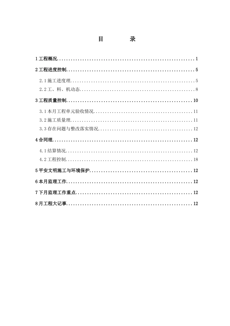 水电站工程监理月报_第3页