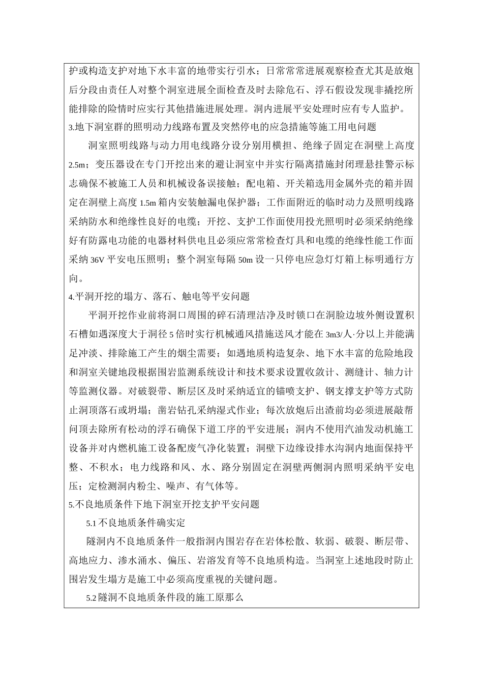 水电站引水隧洞工程危险作业区域专项安全技术交底_第2页