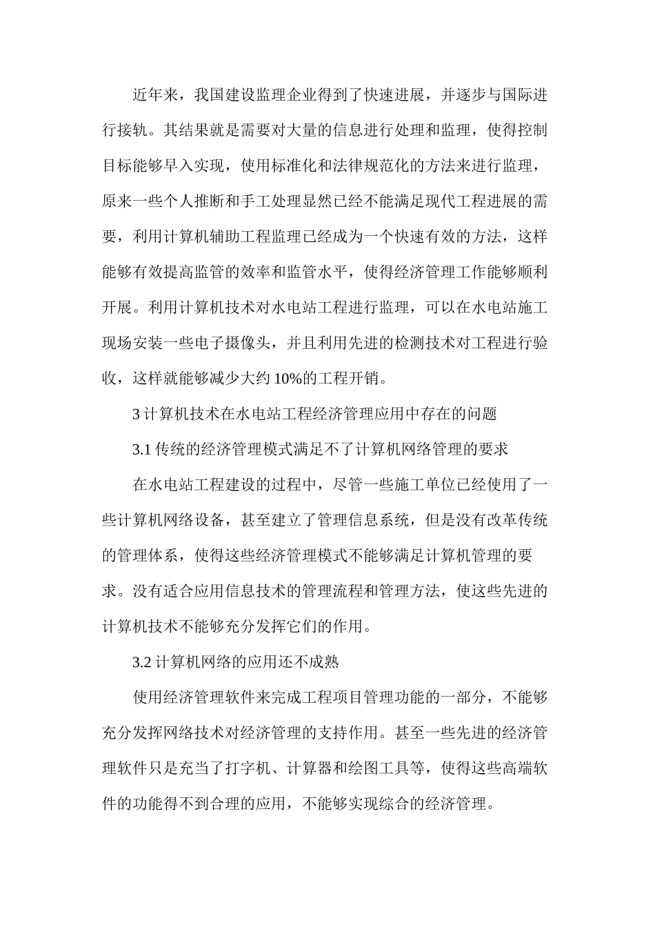 水电站经济管理工程建设_第3页