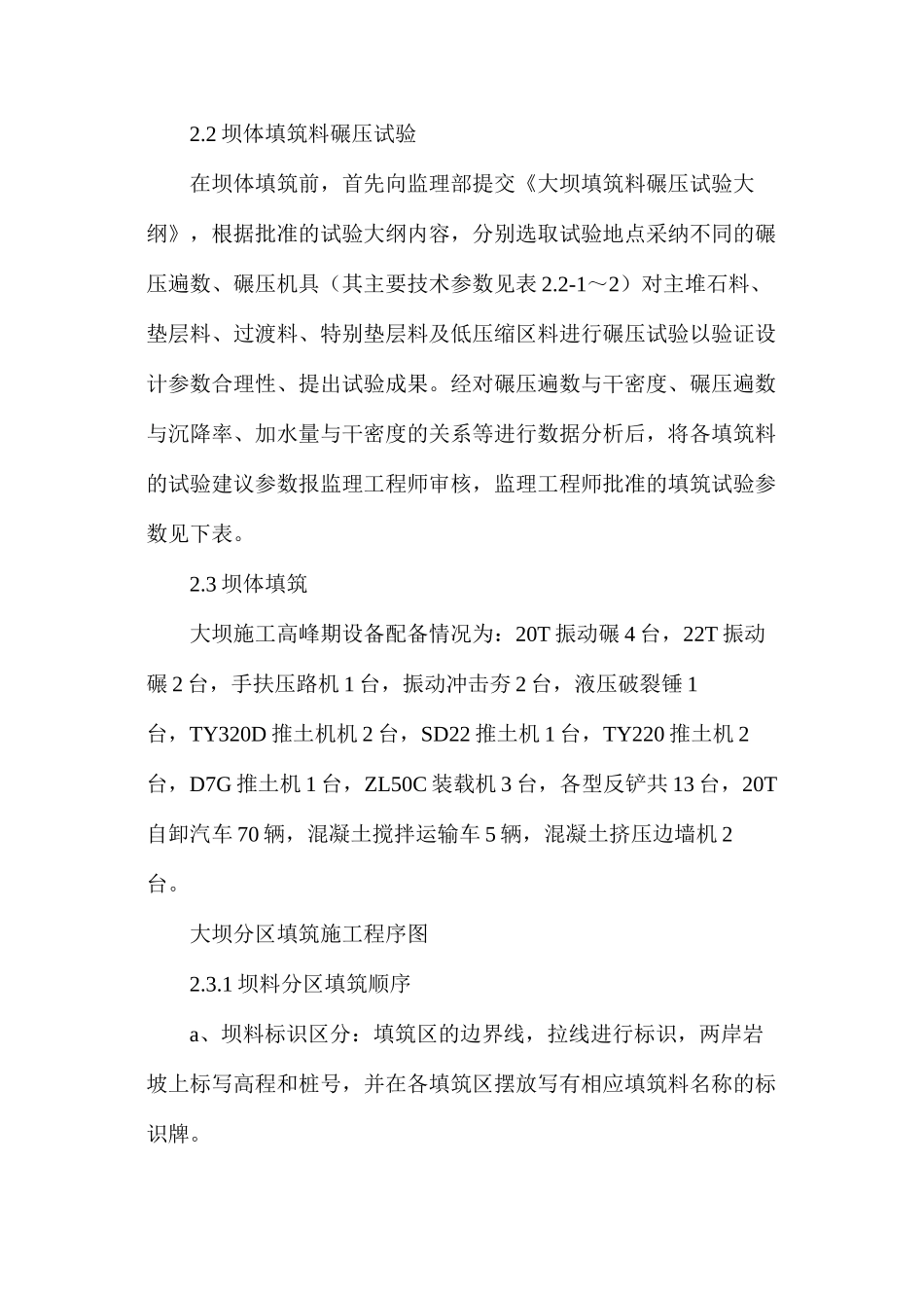 水电站面板堆石坝坝体填筑施工工艺解析_第2页