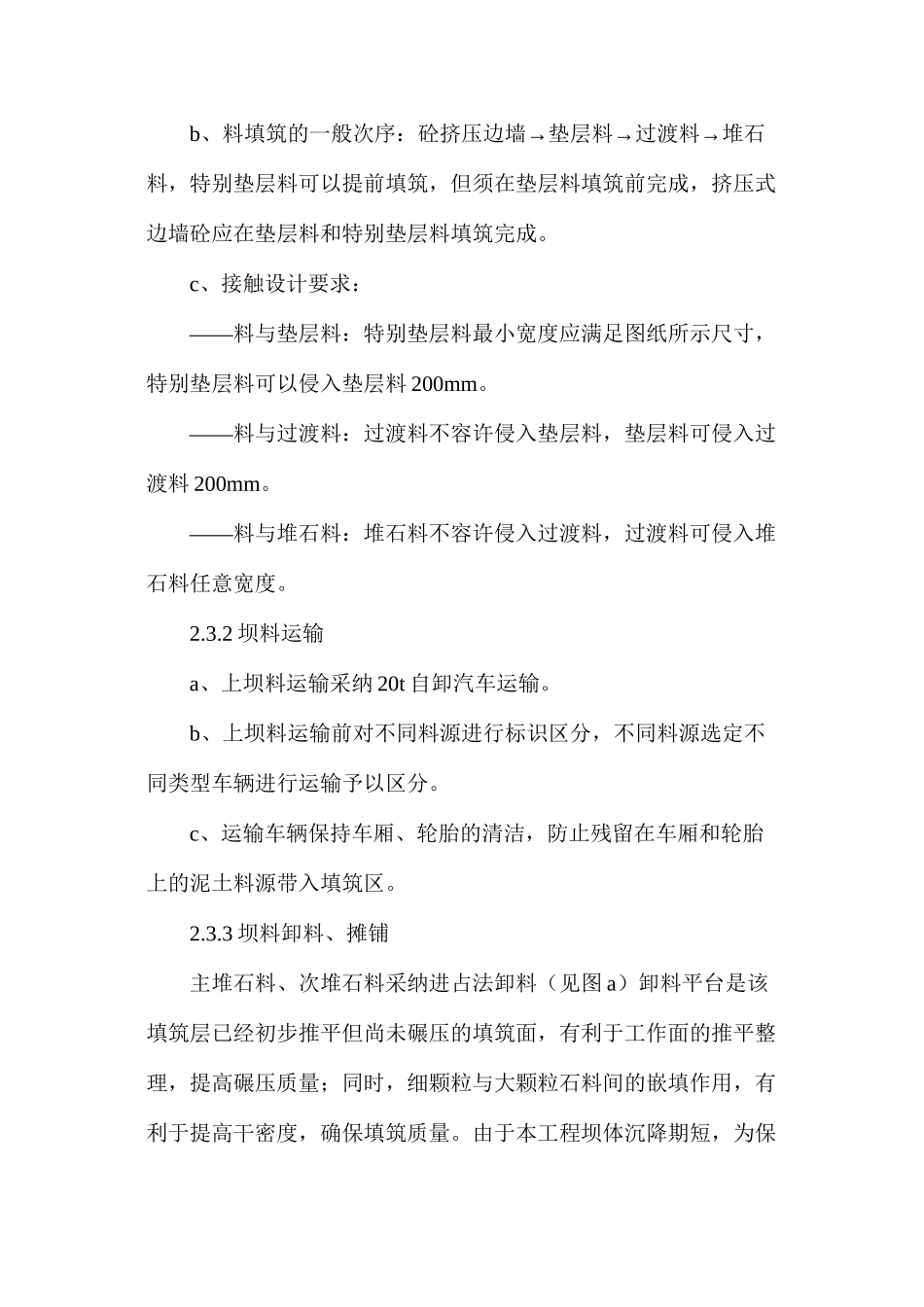 水电站面板堆石坝坝体填筑施工工艺解析_第3页