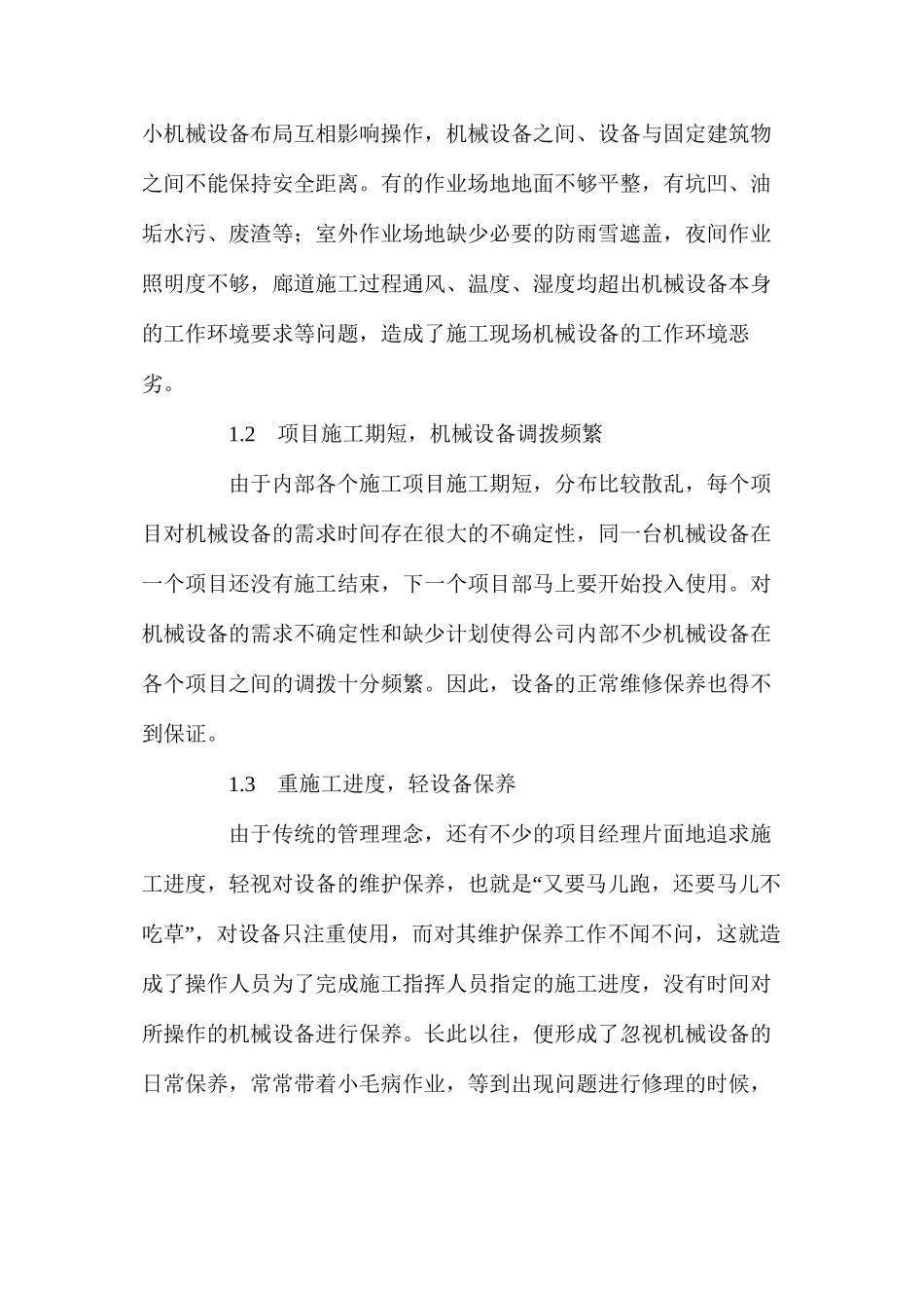 水电行业机械设备的安全管理_第2页